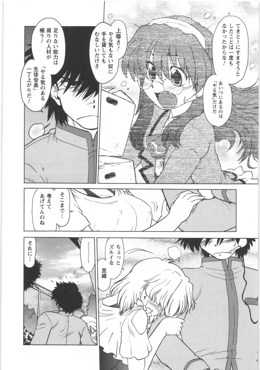 [みた森たつや] うらかたっ！