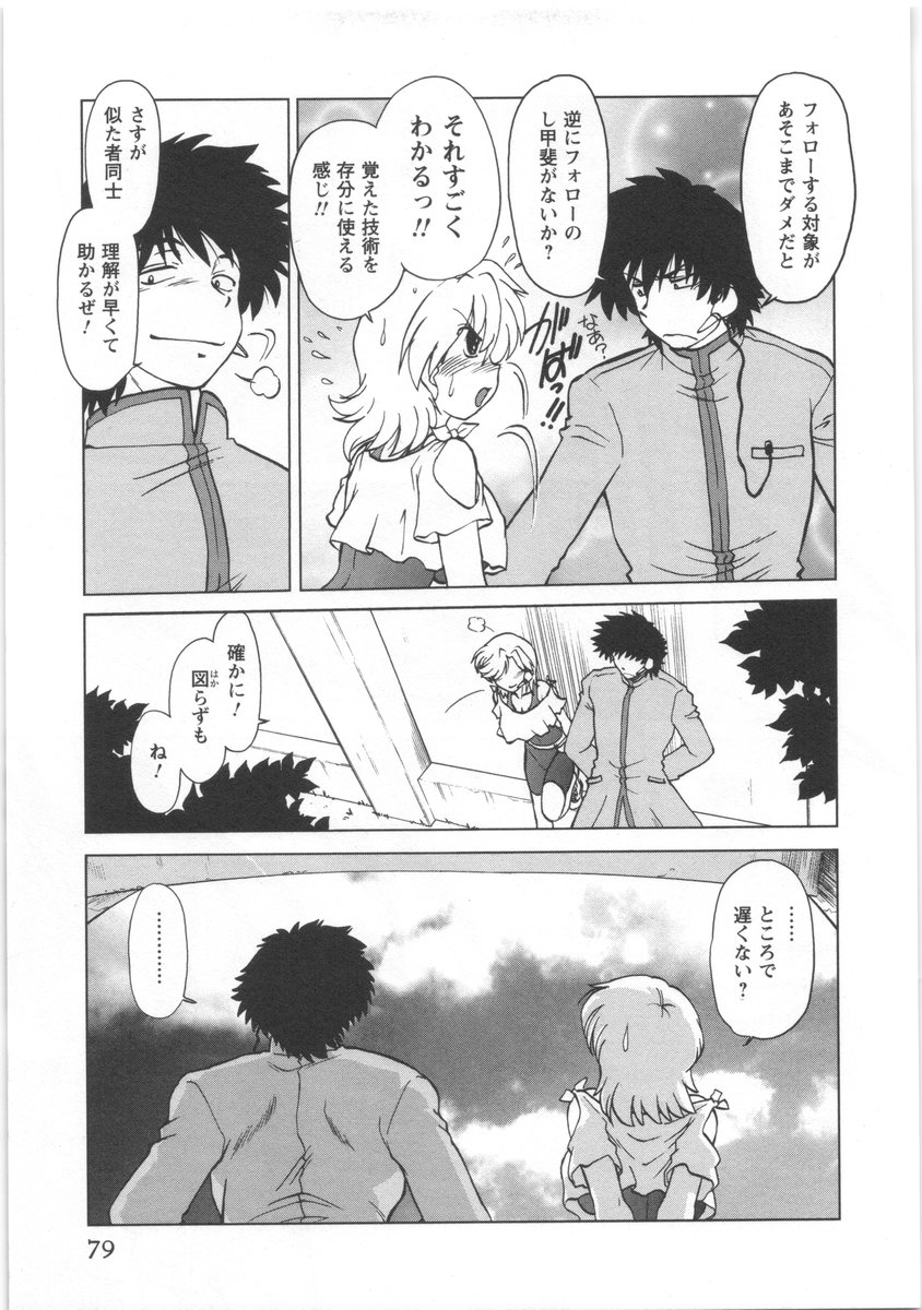 [みた森たつや] うらかたっ！