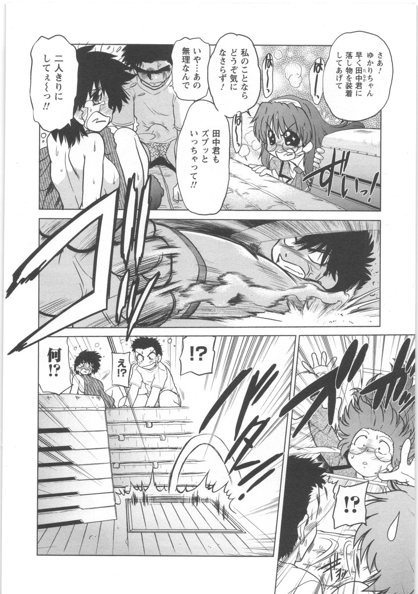 [みた森たつや] うらかたっ！