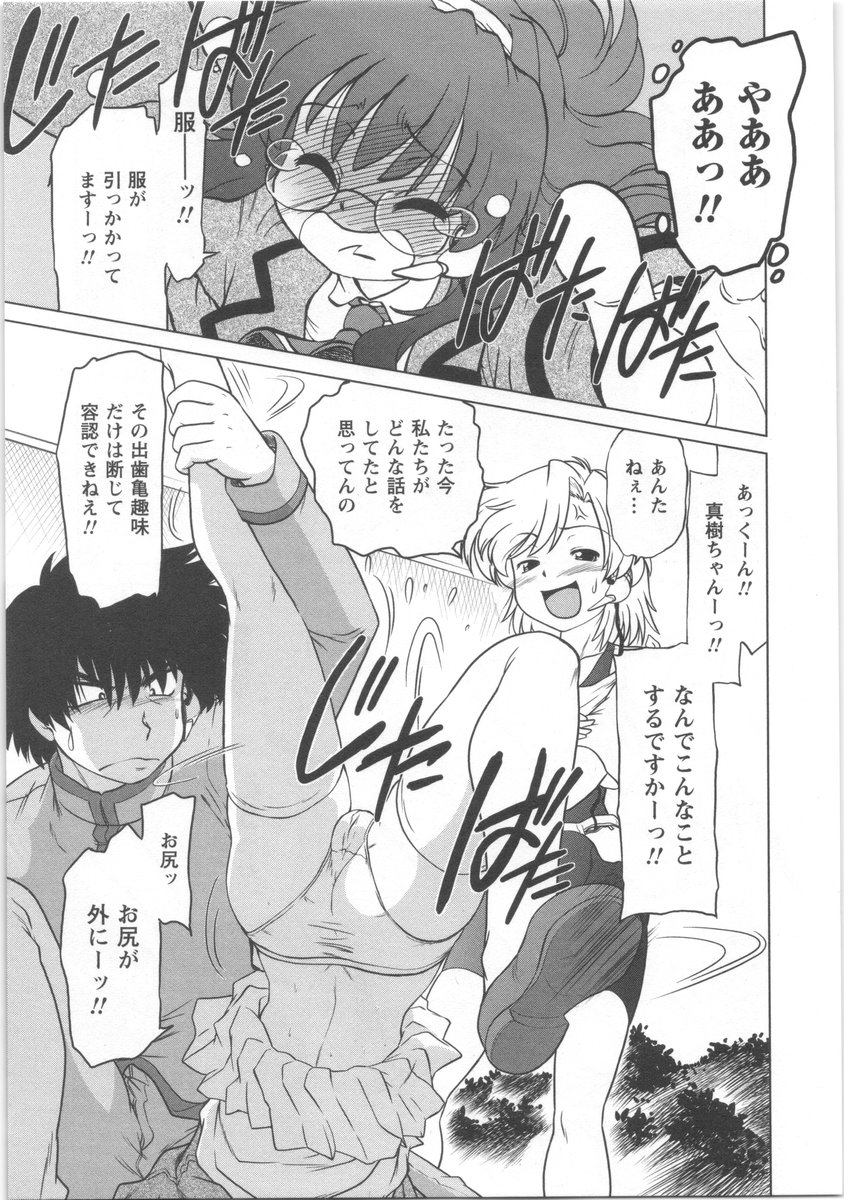 [みた森たつや] うらかたっ！