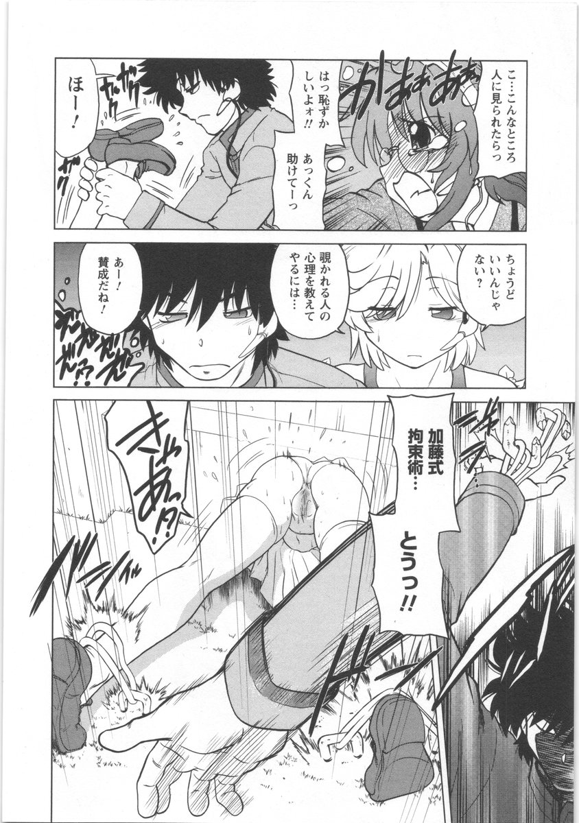 [みた森たつや] うらかたっ！