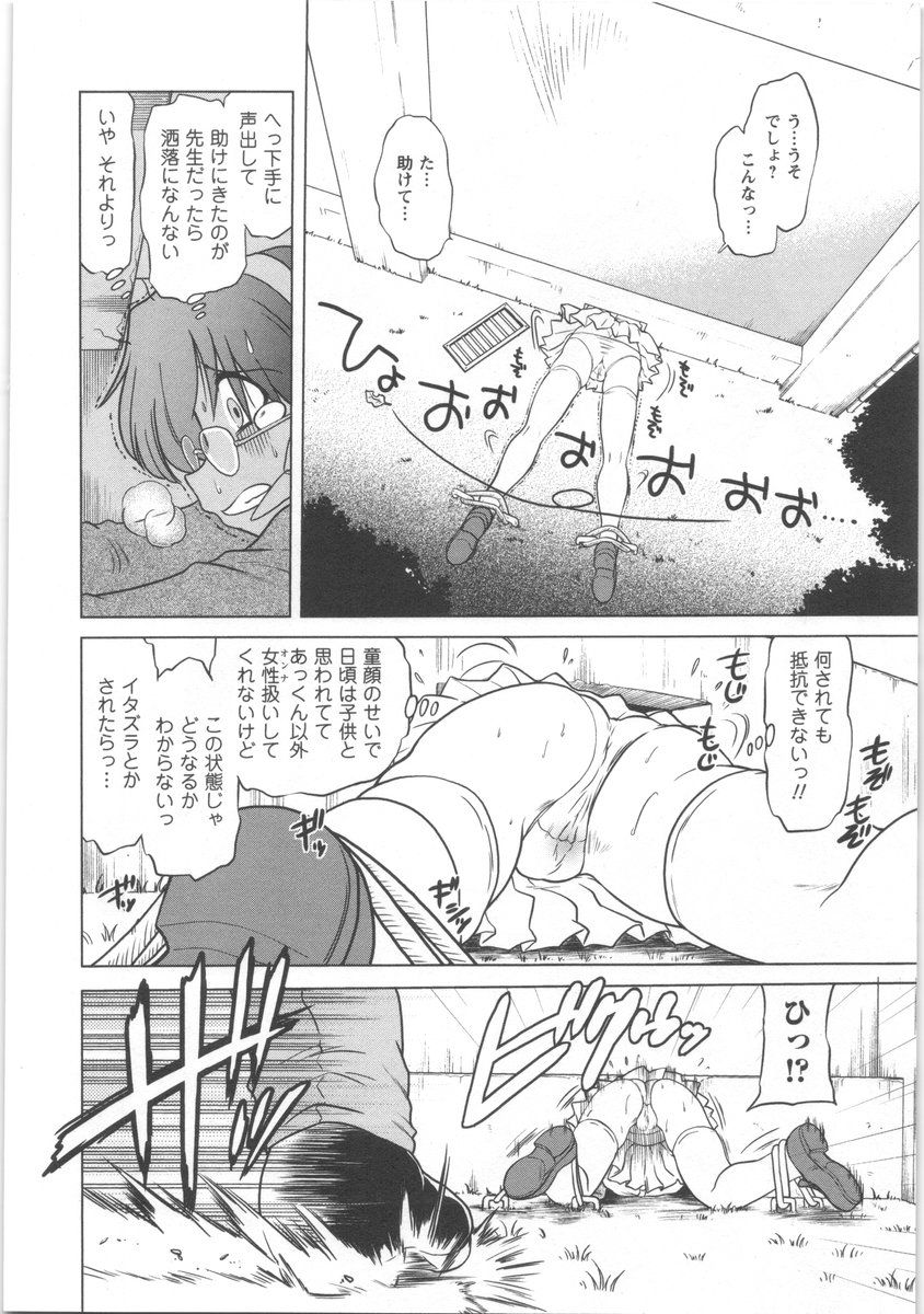 [みた森たつや] うらかたっ！