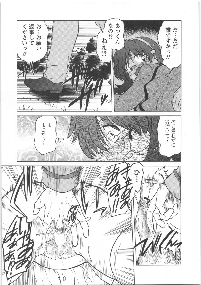 [みた森たつや] うらかたっ！