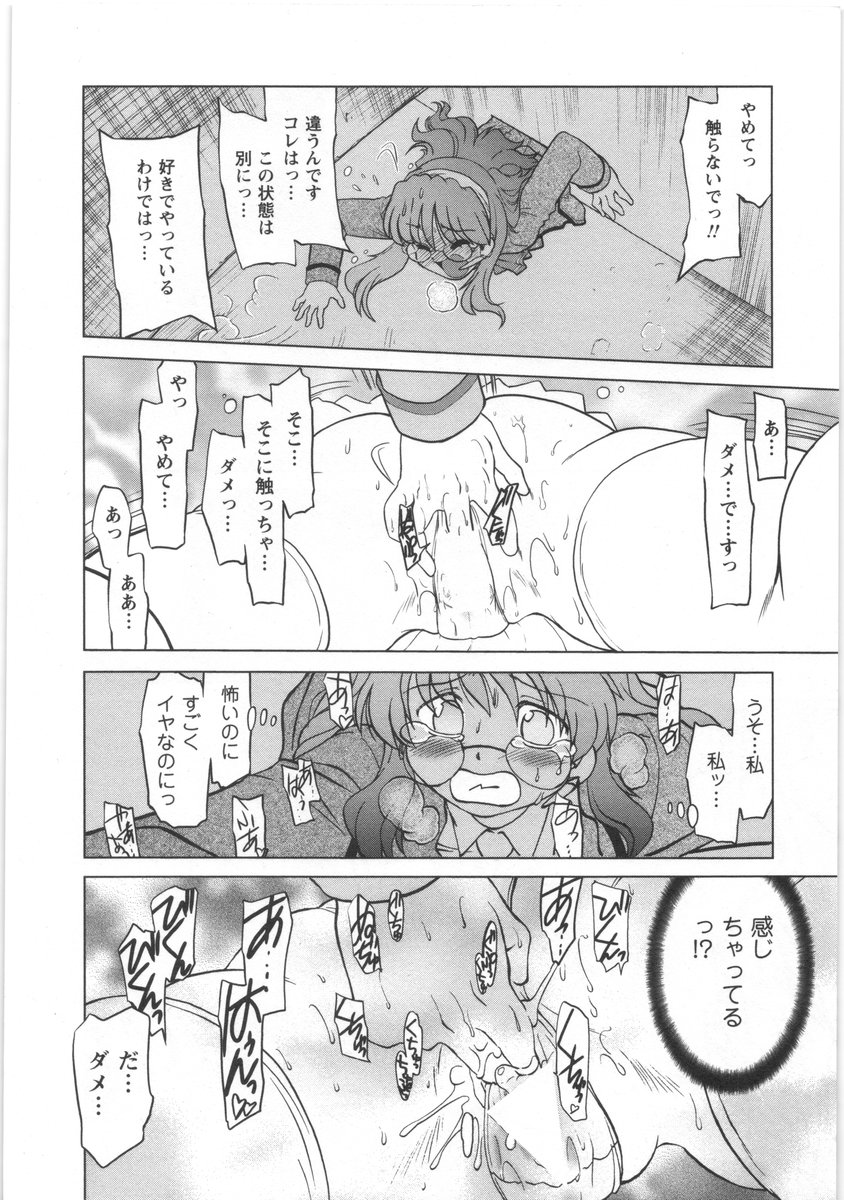 [みた森たつや] うらかたっ！