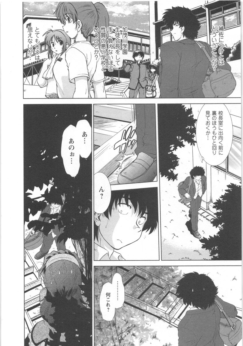 [みた森たつや] うらかたっ！