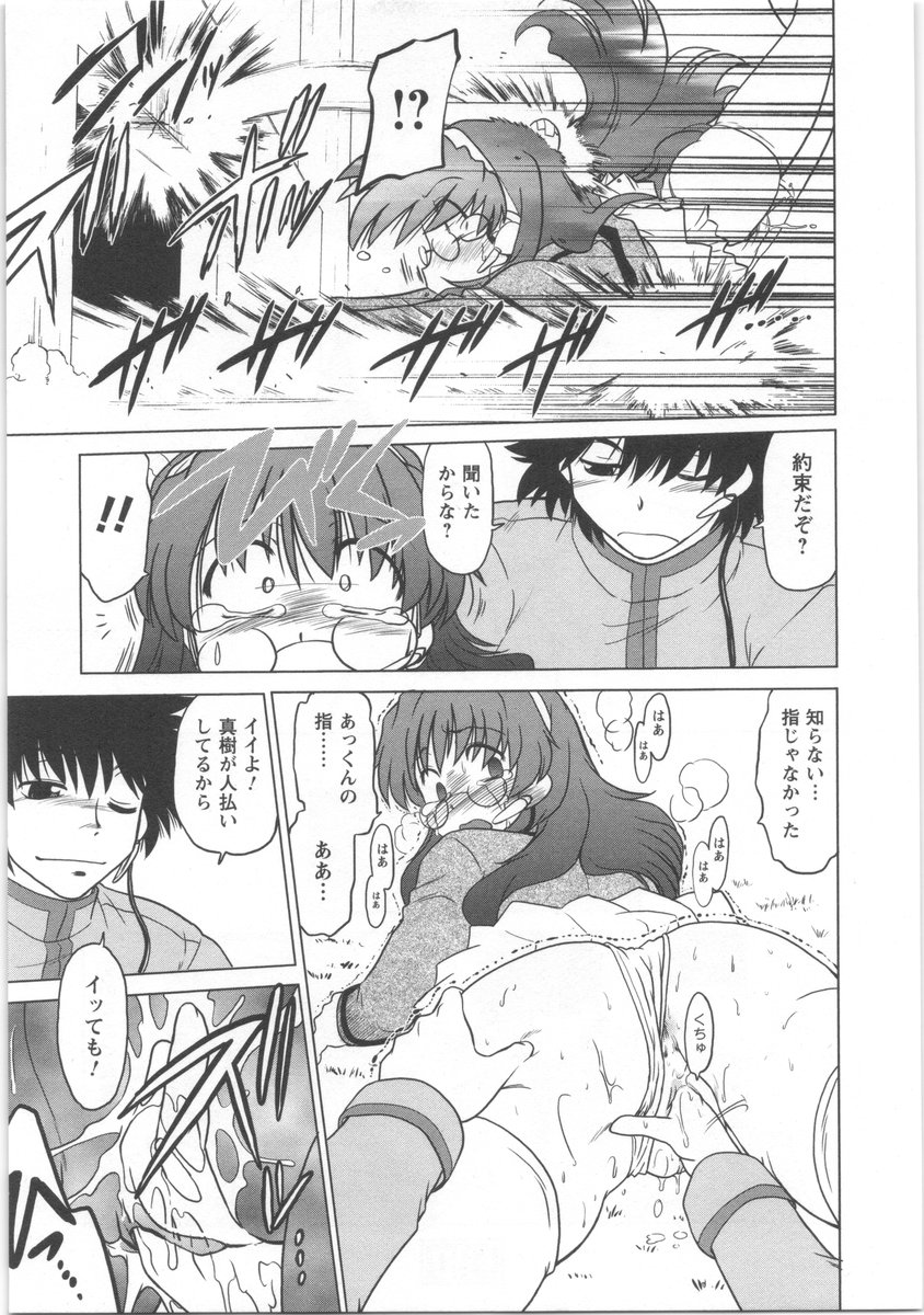 [みた森たつや] うらかたっ！
