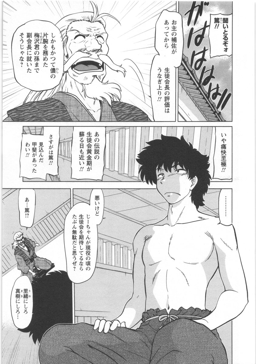[みた森たつや] うらかたっ！