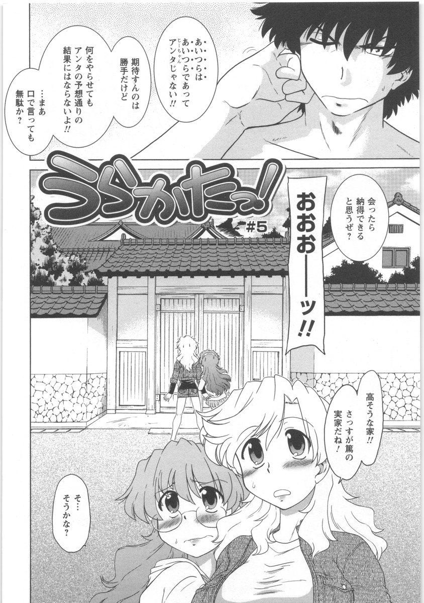 [みた森たつや] うらかたっ！