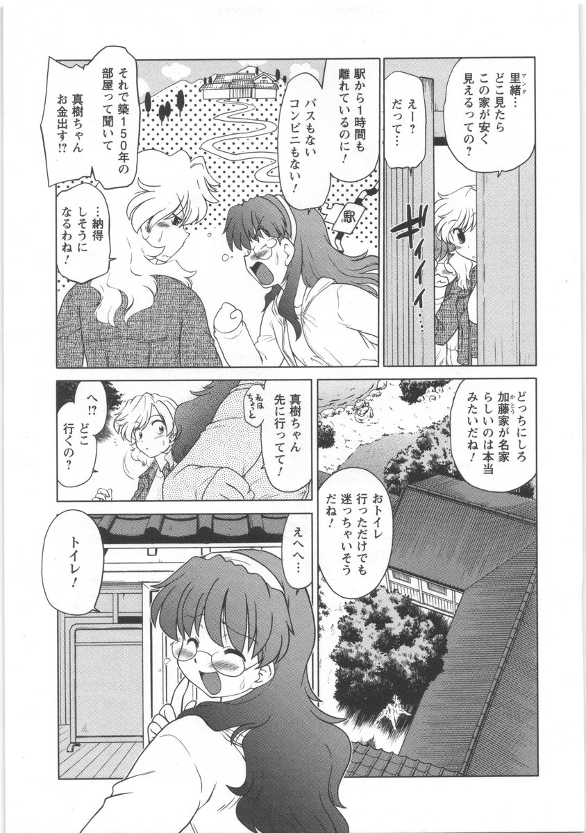 [みた森たつや] うらかたっ！