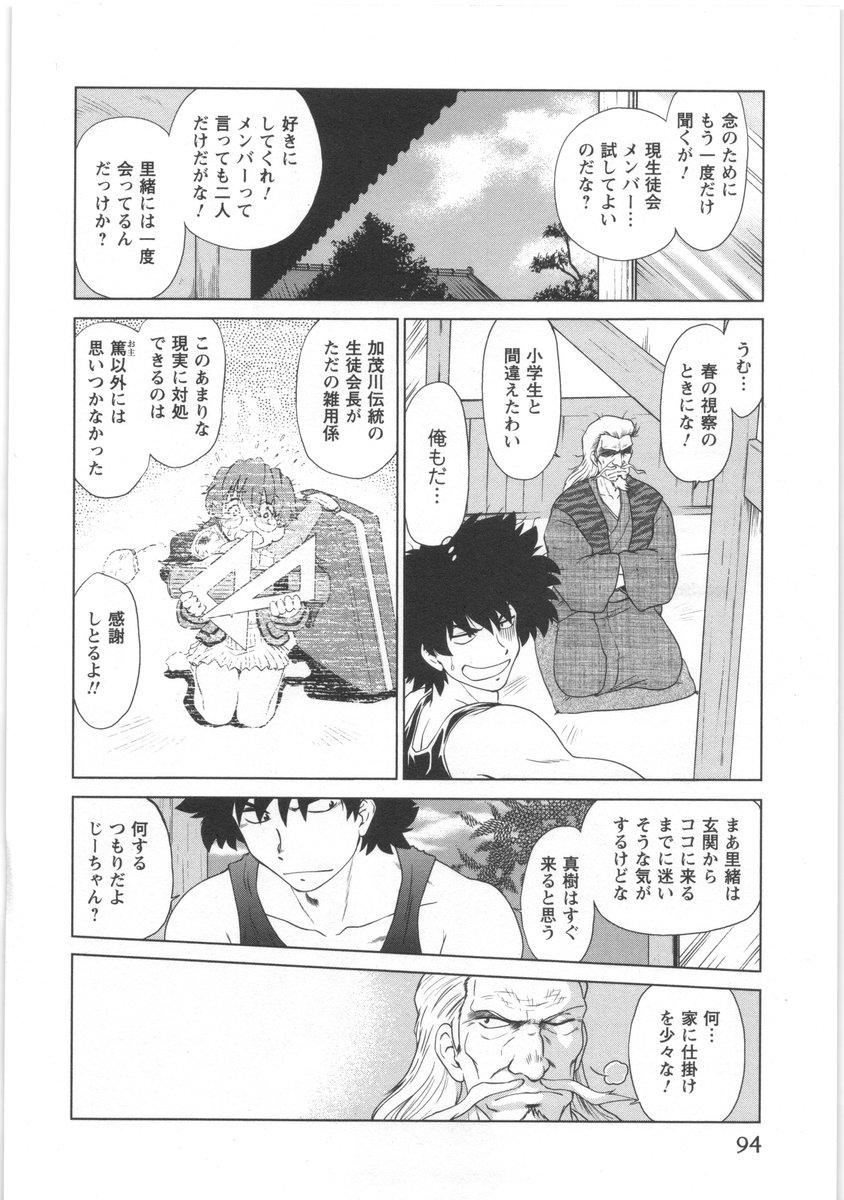 [みた森たつや] うらかたっ！