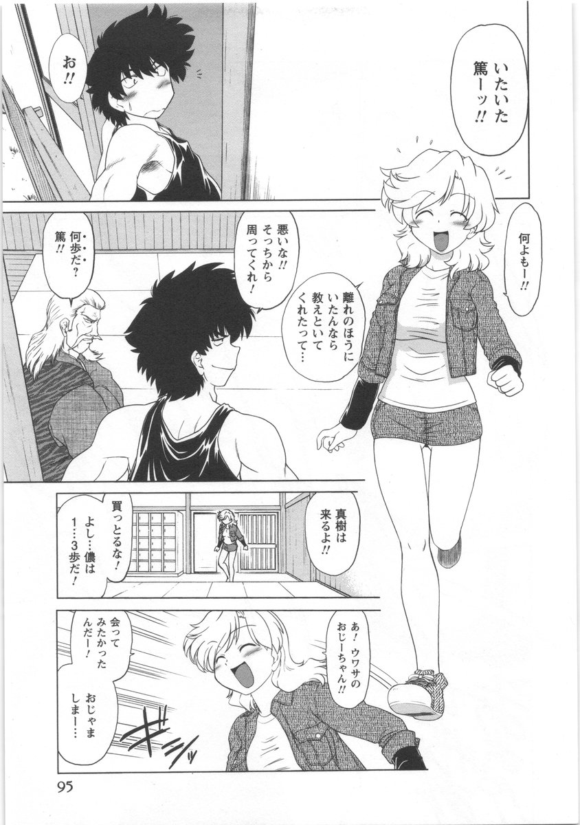 [みた森たつや] うらかたっ！