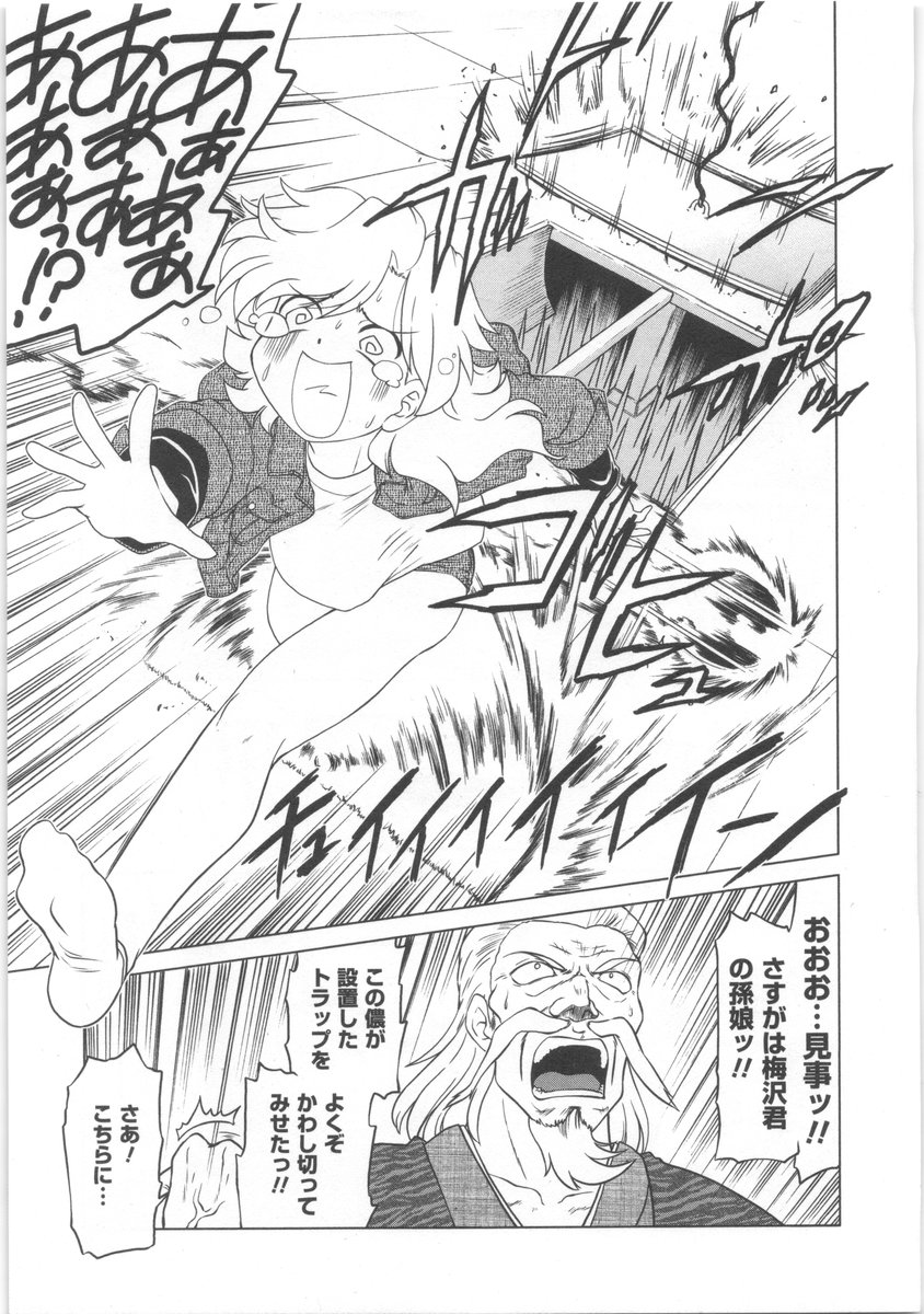 [みた森たつや] うらかたっ！