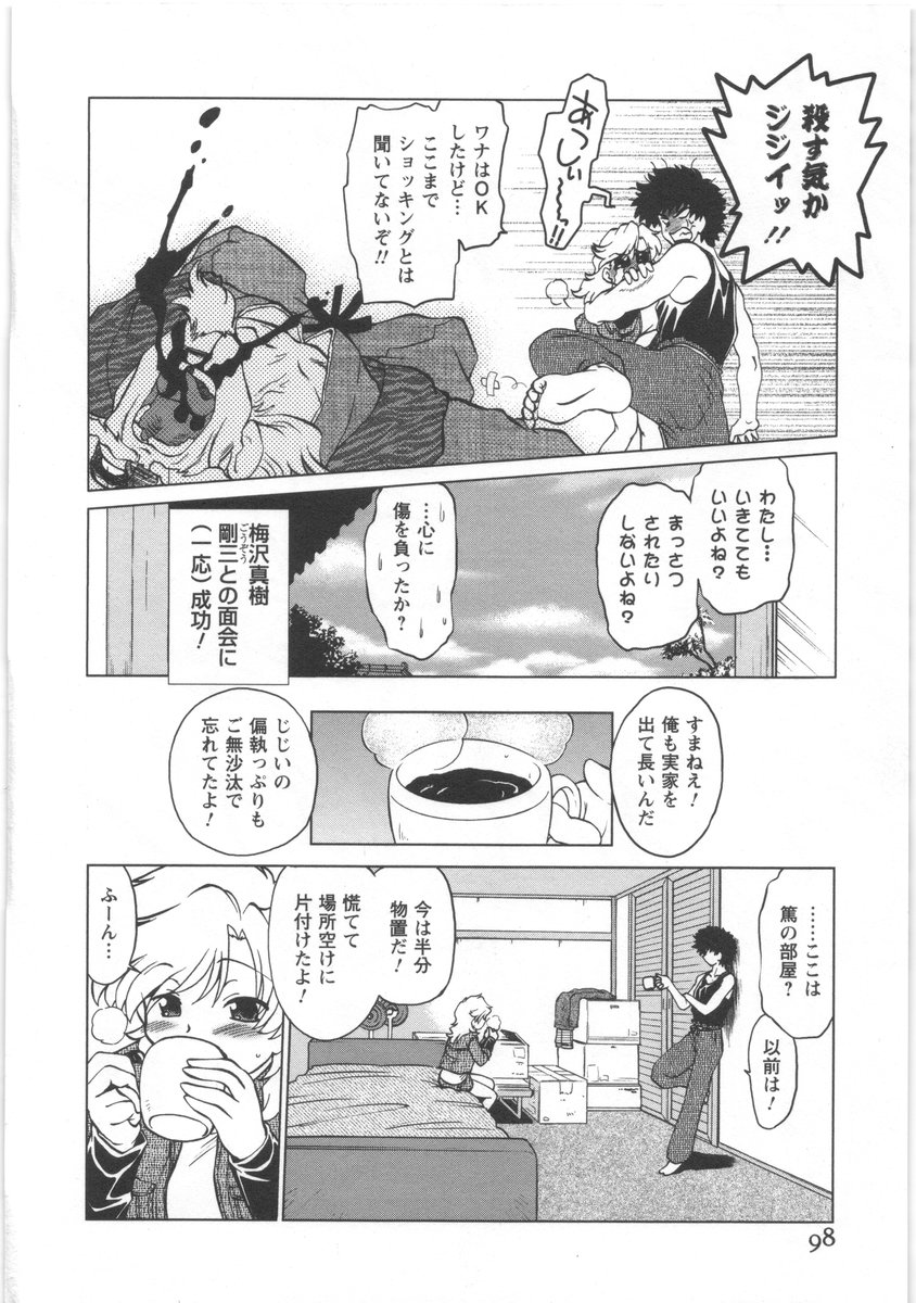 [みた森たつや] うらかたっ！