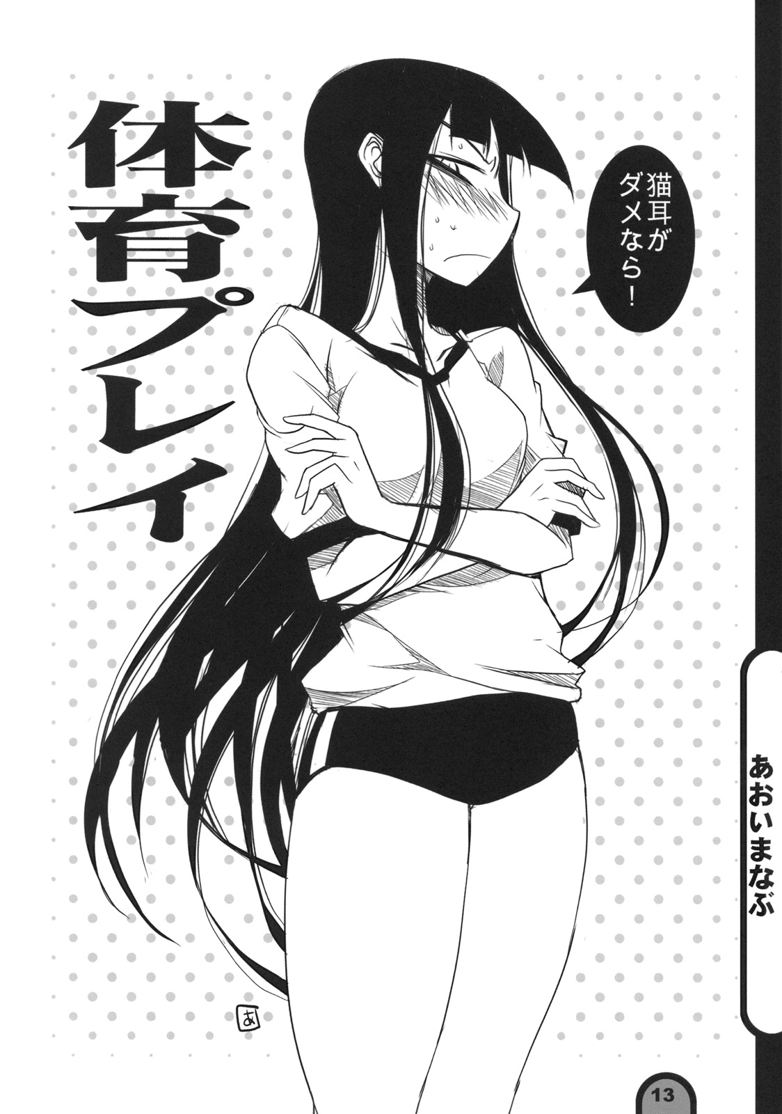 (C75) [BlueMage (あおいまなぶ)] 雷撃放課後プレイ Vol.01 (放課後プレイ)