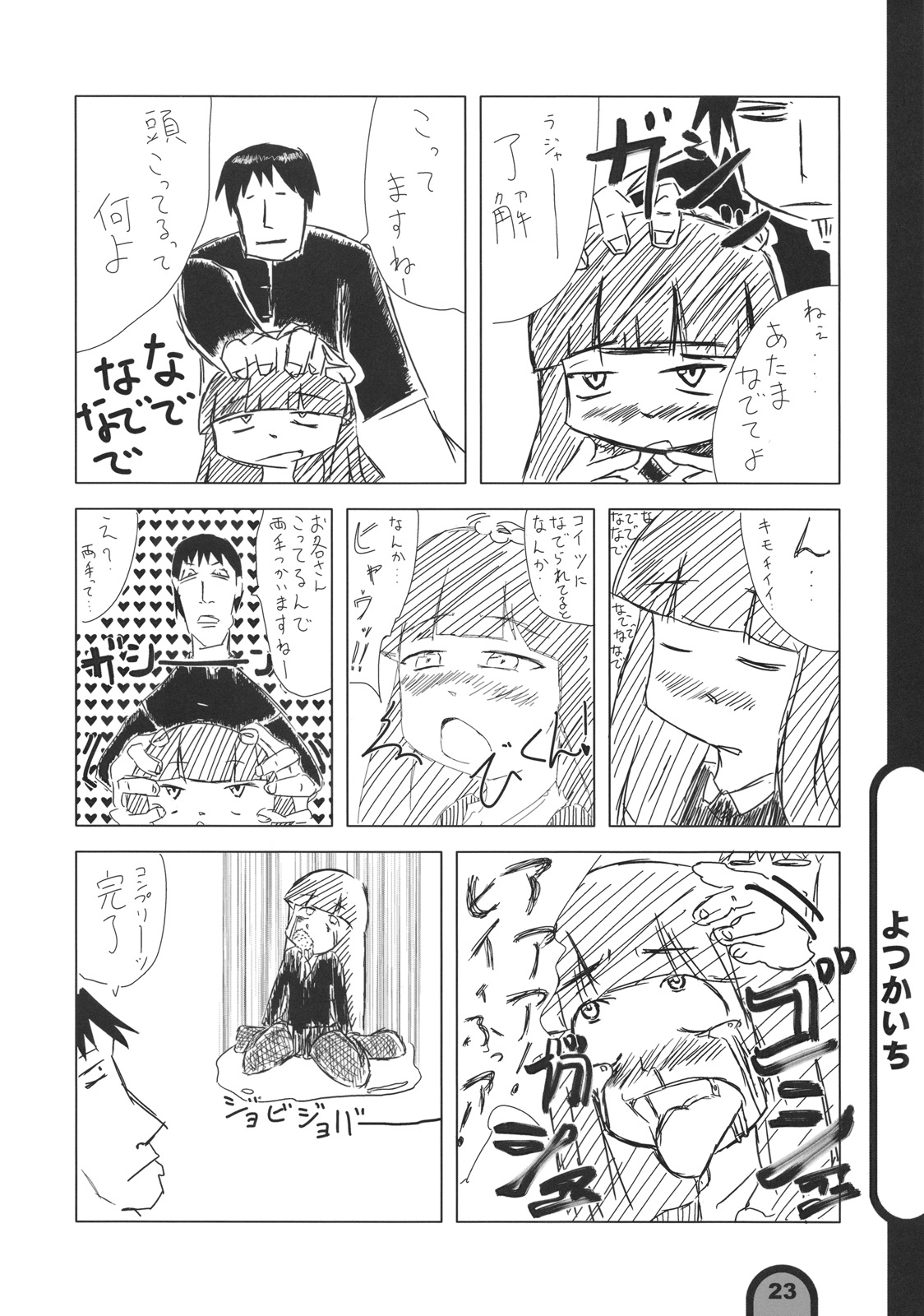 (C75) [BlueMage (あおいまなぶ)] 雷撃放課後プレイ Vol.01 (放課後プレイ)