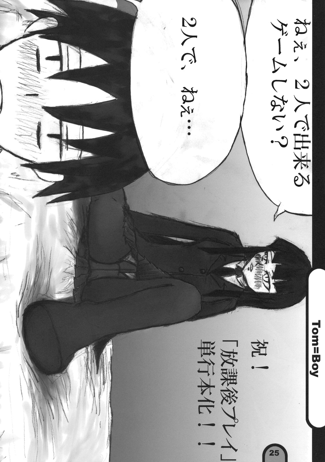 (C75) [BlueMage (あおいまなぶ)] 雷撃放課後プレイ Vol.01 (放課後プレイ)