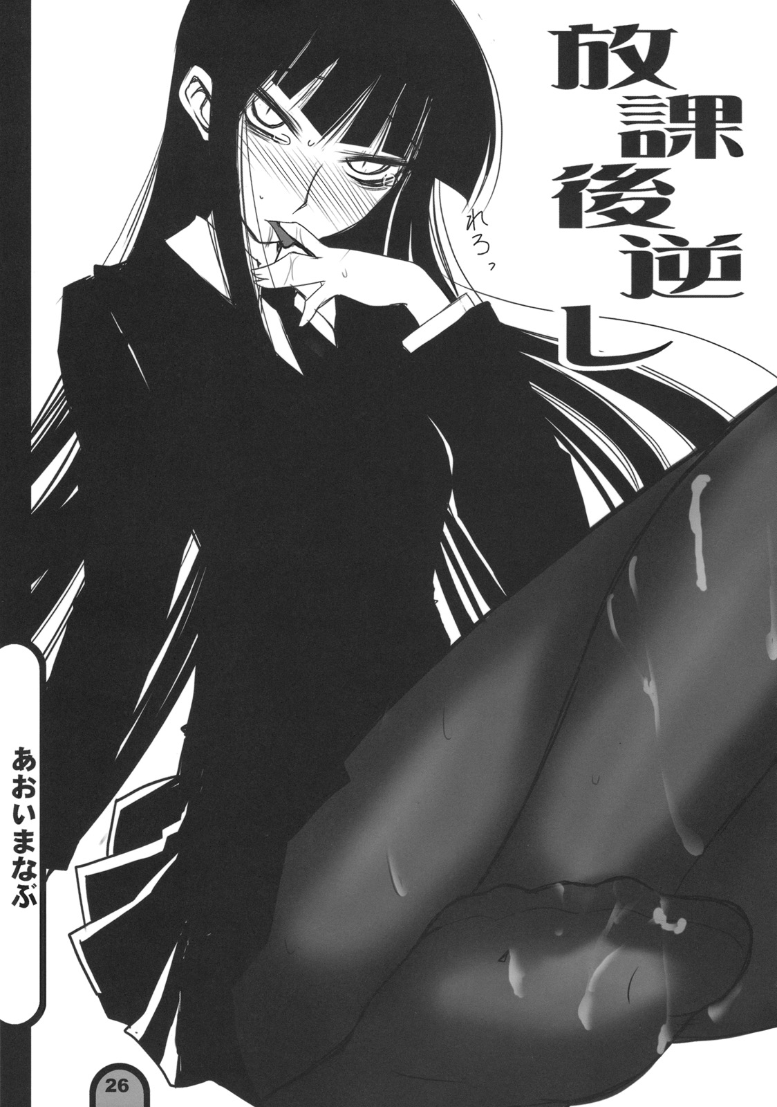 (C75) [BlueMage (あおいまなぶ)] 雷撃放課後プレイ Vol.01 (放課後プレイ)