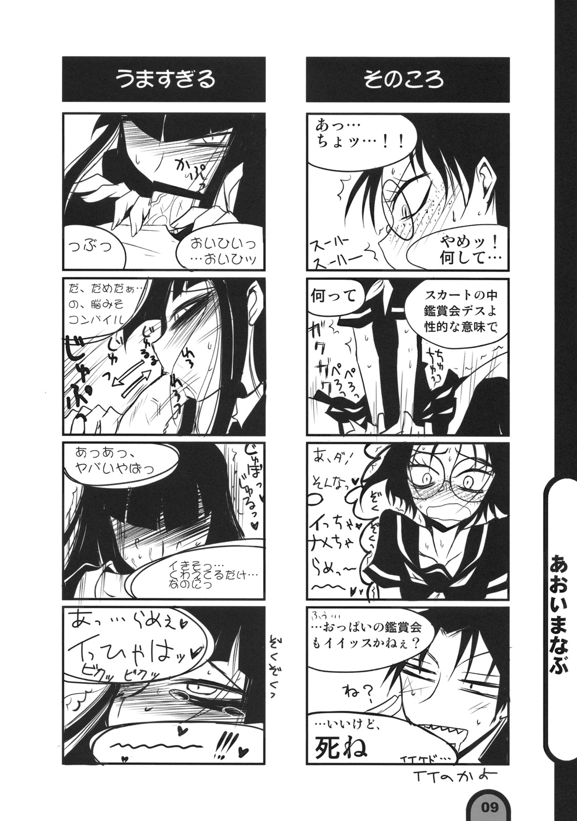 (C75) [BlueMage (あおいまなぶ)] 雷撃放課後プレイ Vol.01 (放課後プレイ)