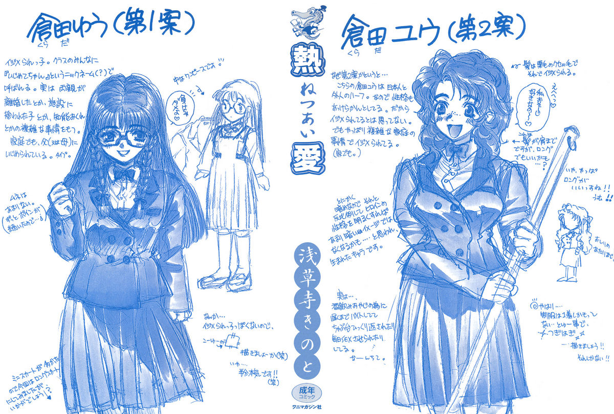 [浅草寺きのと] 熱愛