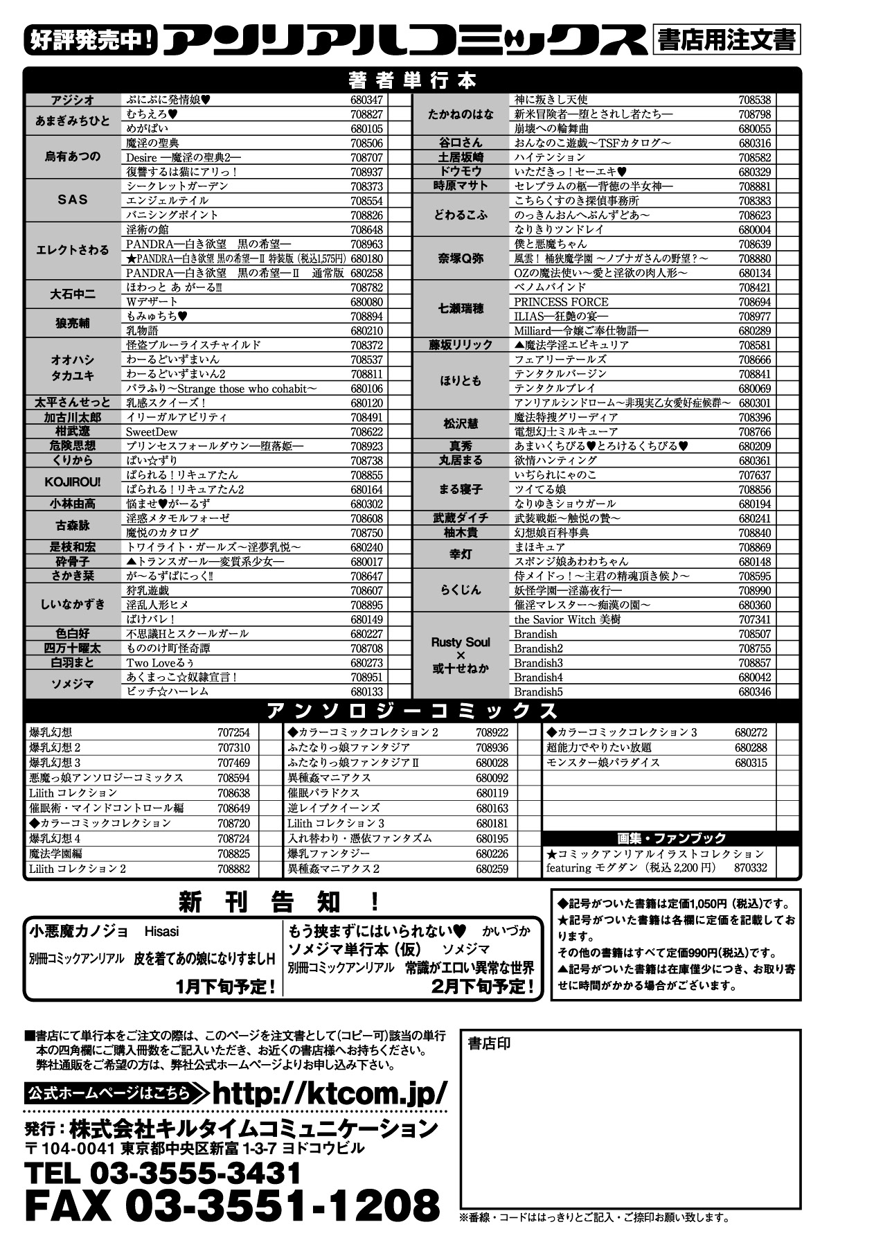 コミックアンリアル 2013年2月号 Vol.41 [DL版]