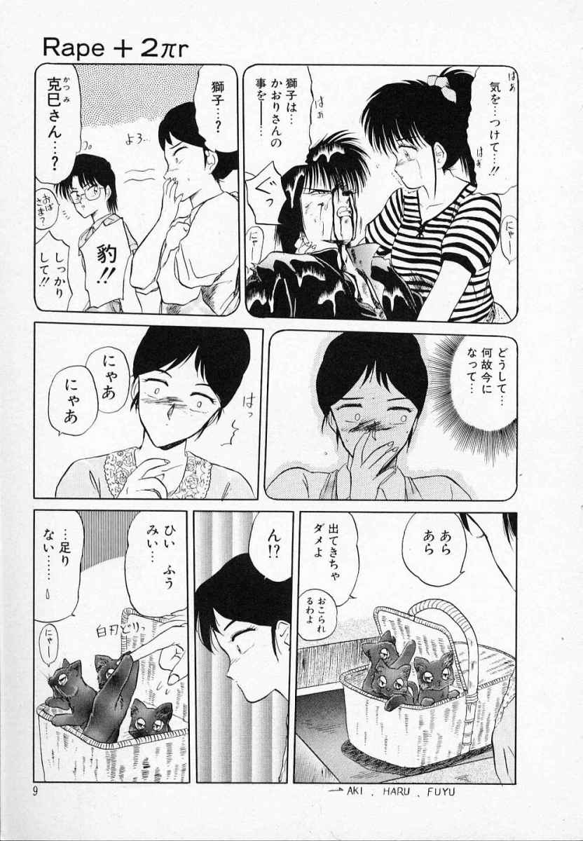 [天王寺きつね] 愛のスクールRAPE+2πr 第3巻