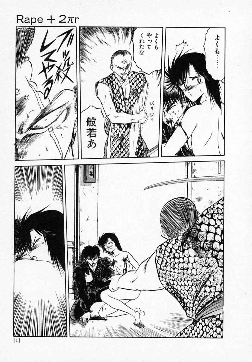 [天王寺きつね] 愛のスクールRAPE+2πr 第3巻