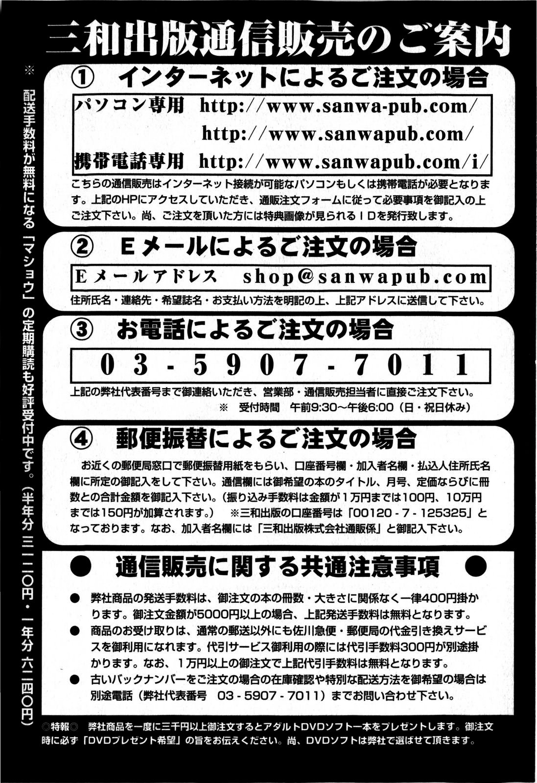 コミック・マショウ 2009年6月号