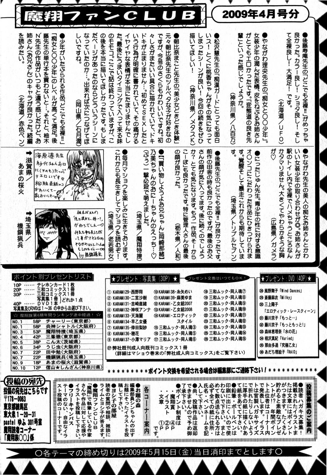 コミック・マショウ 2009年6月号