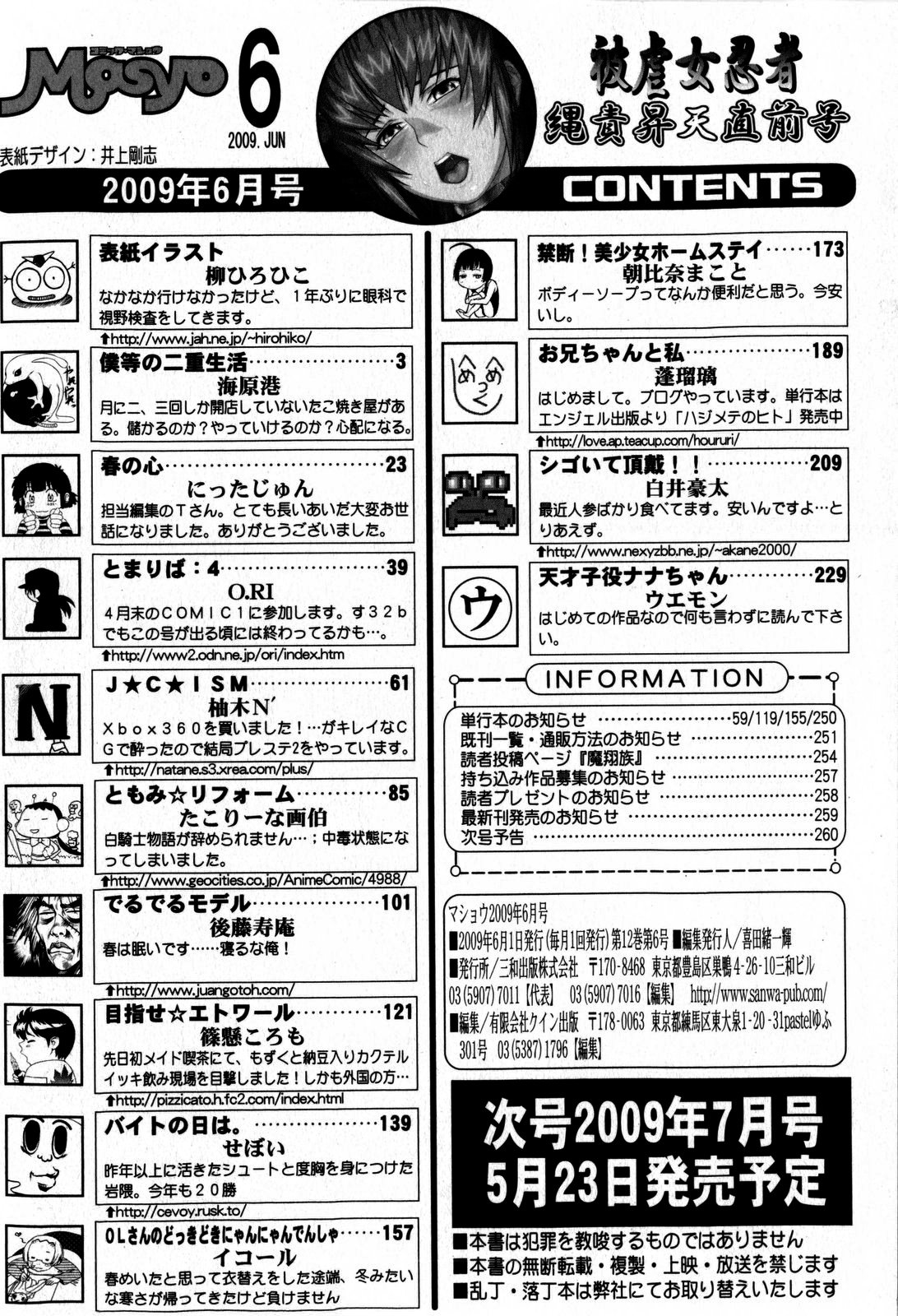 コミック・マショウ 2009年6月号