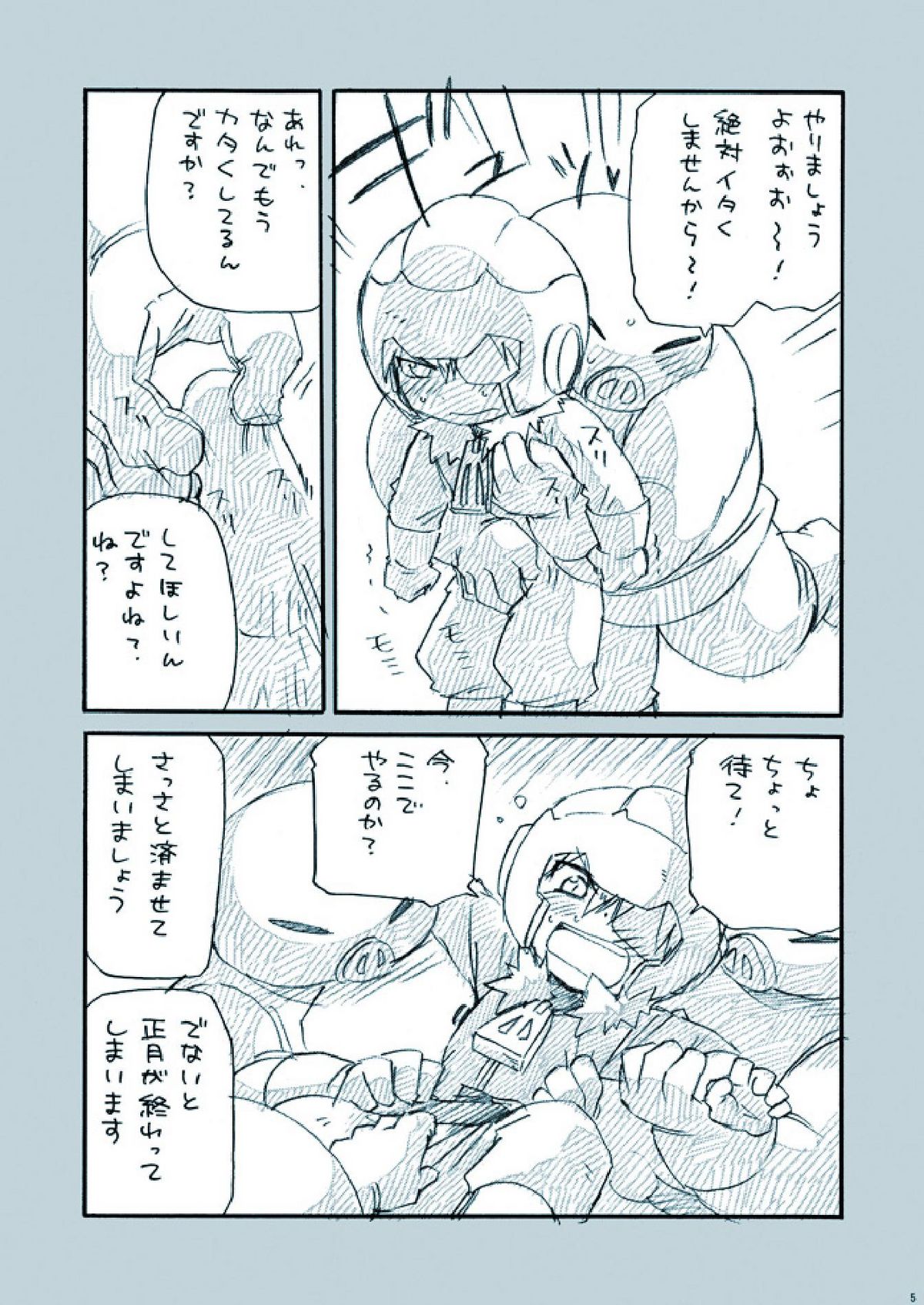 [M吉部屋 (内田じゅんた)] あまたのきおく 2.5 (MOTHER3)