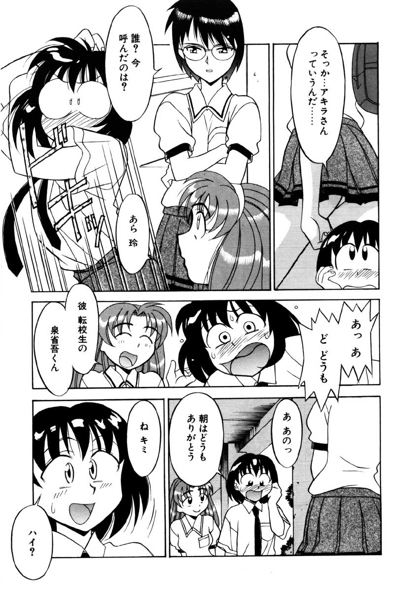 【矢凪まさし】ぼくとかのじょうのひみつ