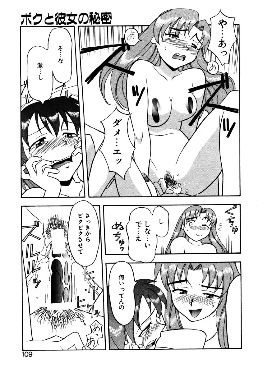 【矢凪まさし】ぼくとかのじょうのひみつ