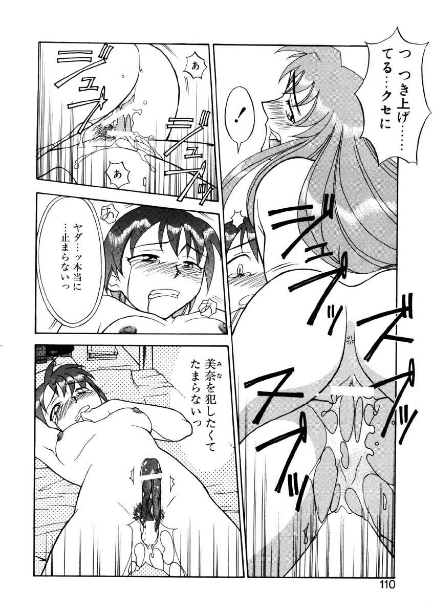 【矢凪まさし】ぼくとかのじょうのひみつ