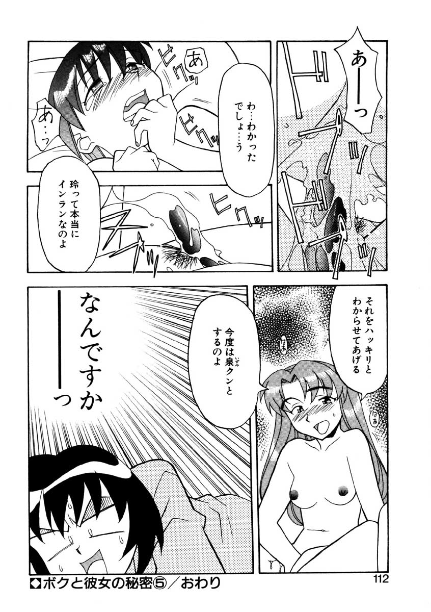 【矢凪まさし】ぼくとかのじょうのひみつ