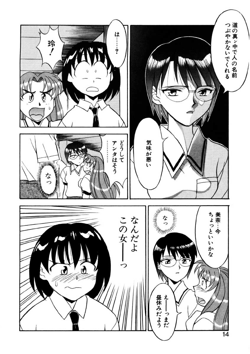 【矢凪まさし】ぼくとかのじょうのひみつ