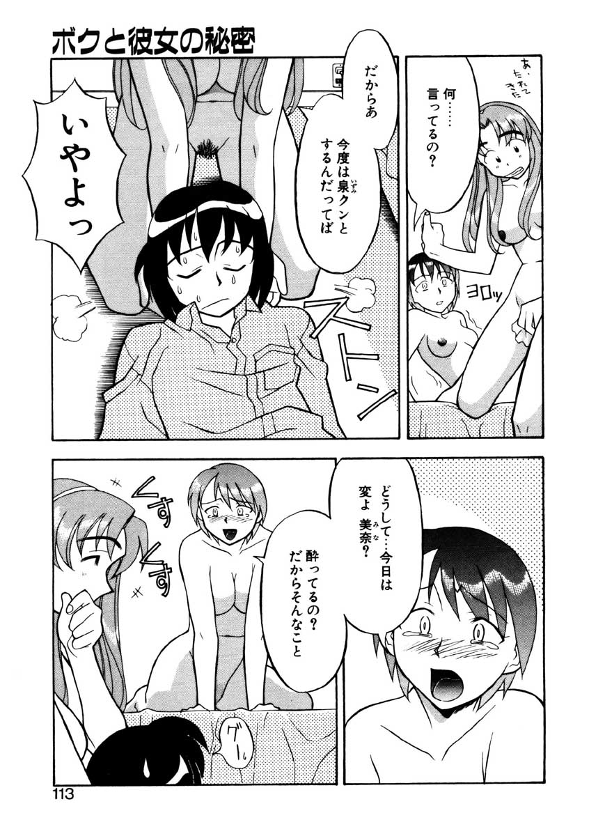 【矢凪まさし】ぼくとかのじょうのひみつ