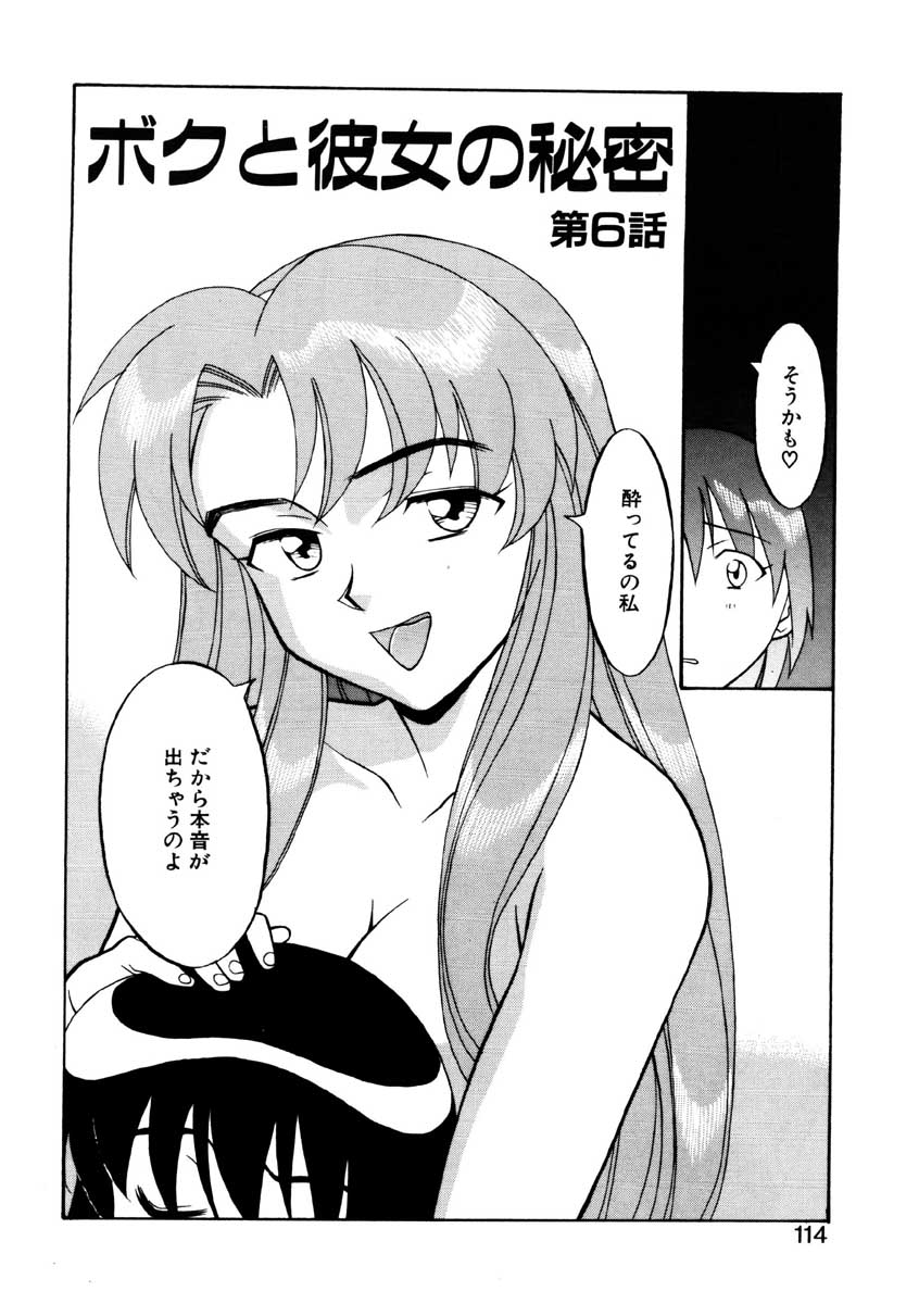 【矢凪まさし】ぼくとかのじょうのひみつ