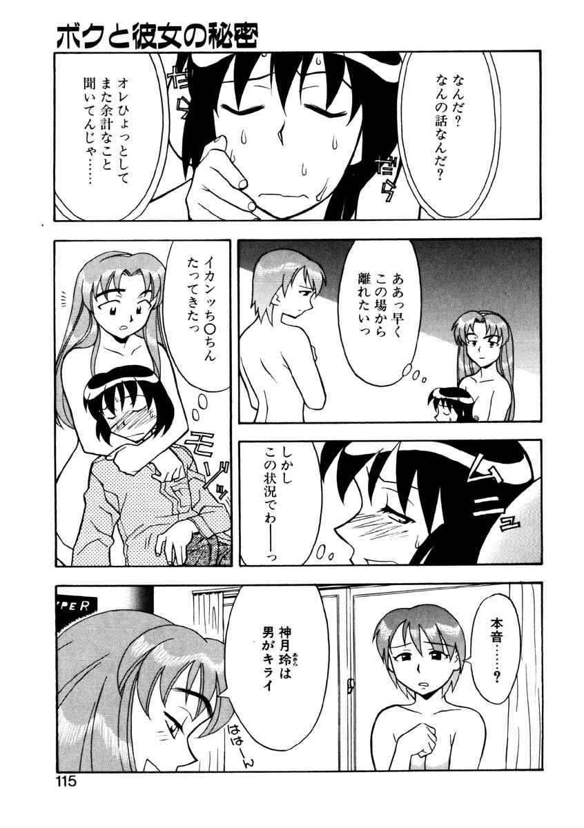 【矢凪まさし】ぼくとかのじょうのひみつ