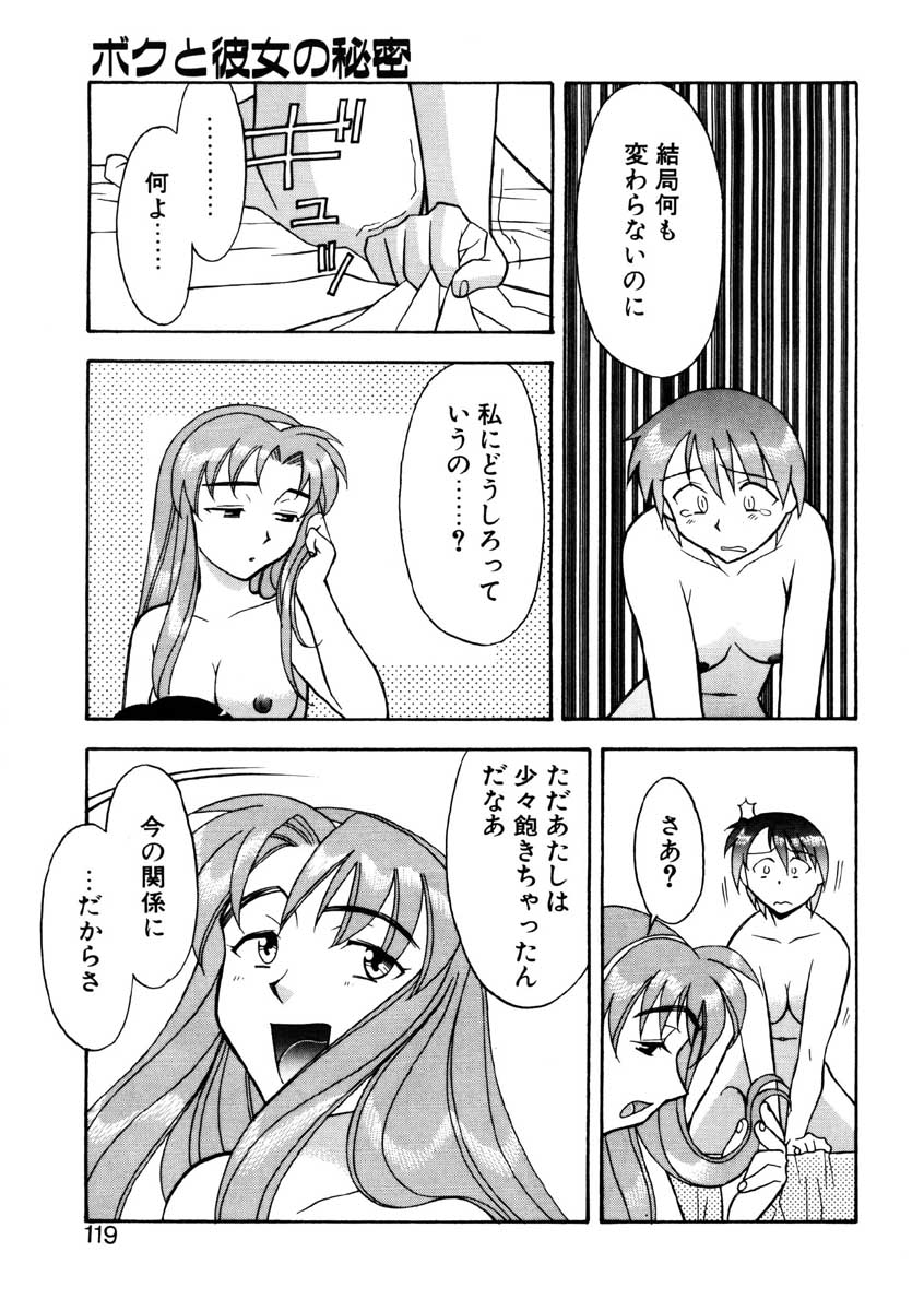 【矢凪まさし】ぼくとかのじょうのひみつ
