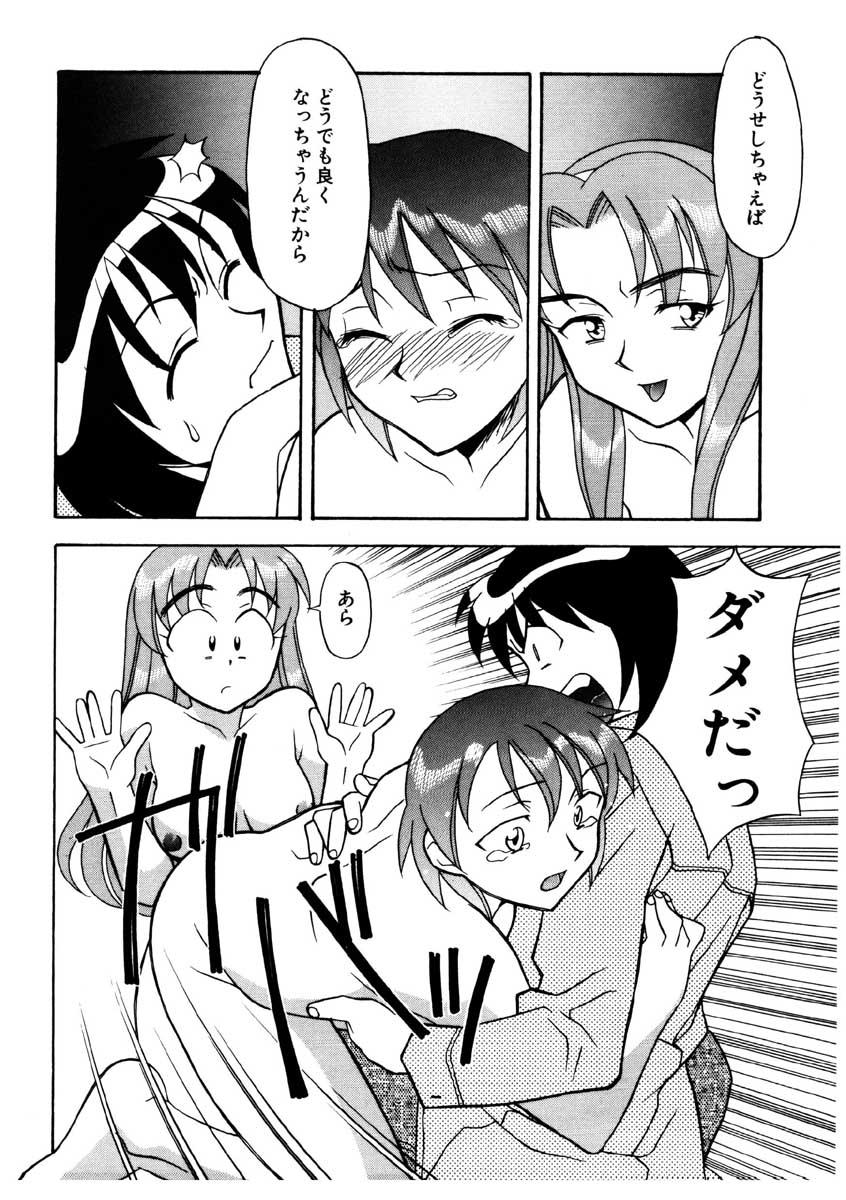 【矢凪まさし】ぼくとかのじょうのひみつ