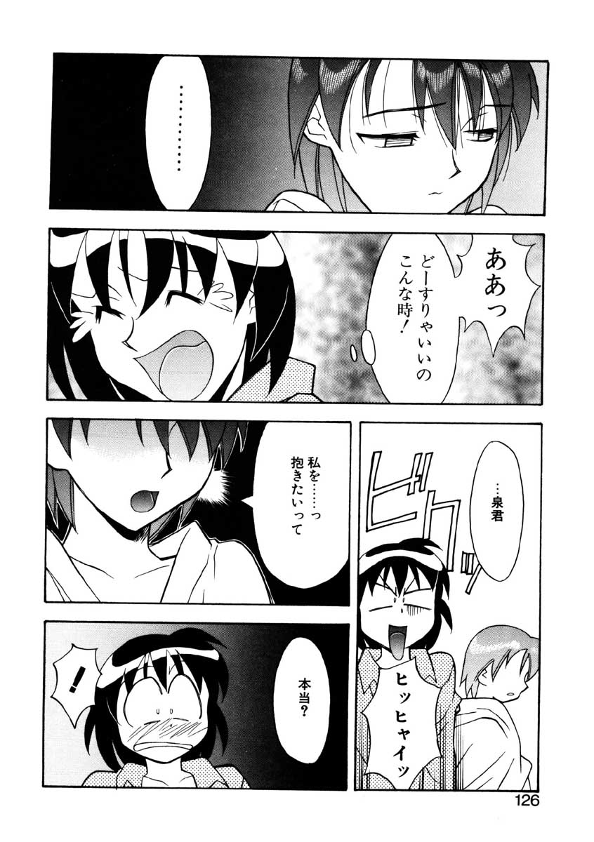 【矢凪まさし】ぼくとかのじょうのひみつ