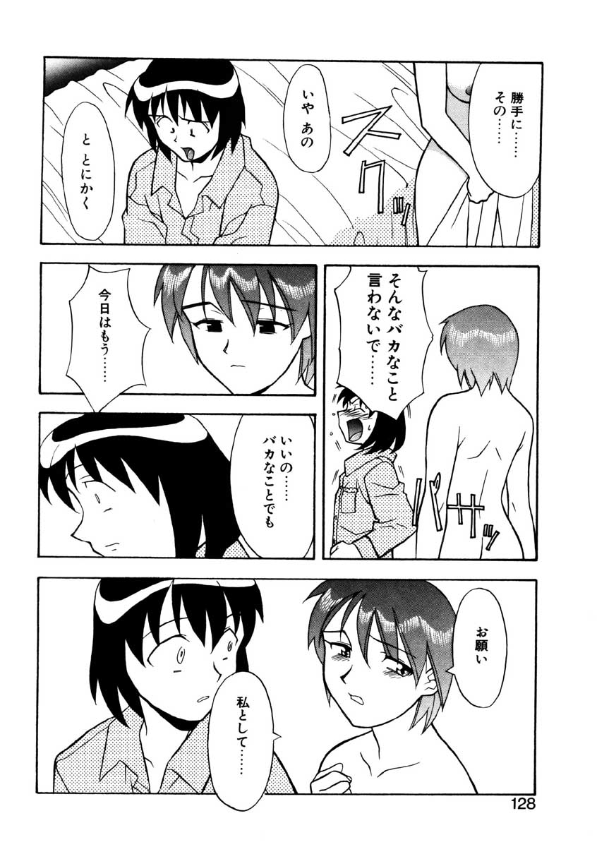 【矢凪まさし】ぼくとかのじょうのひみつ