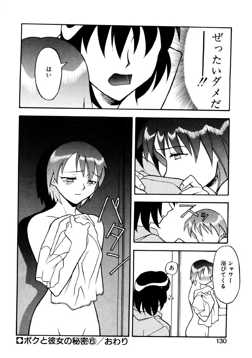 【矢凪まさし】ぼくとかのじょうのひみつ