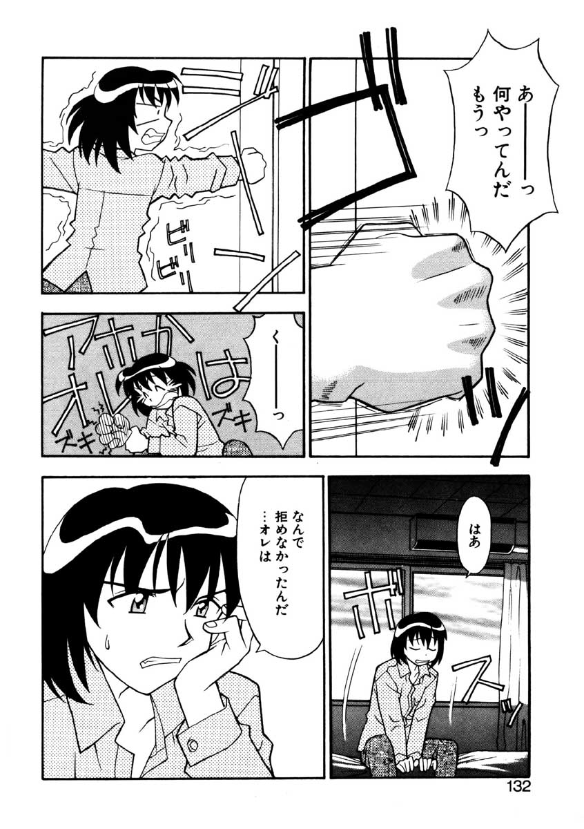 【矢凪まさし】ぼくとかのじょうのひみつ