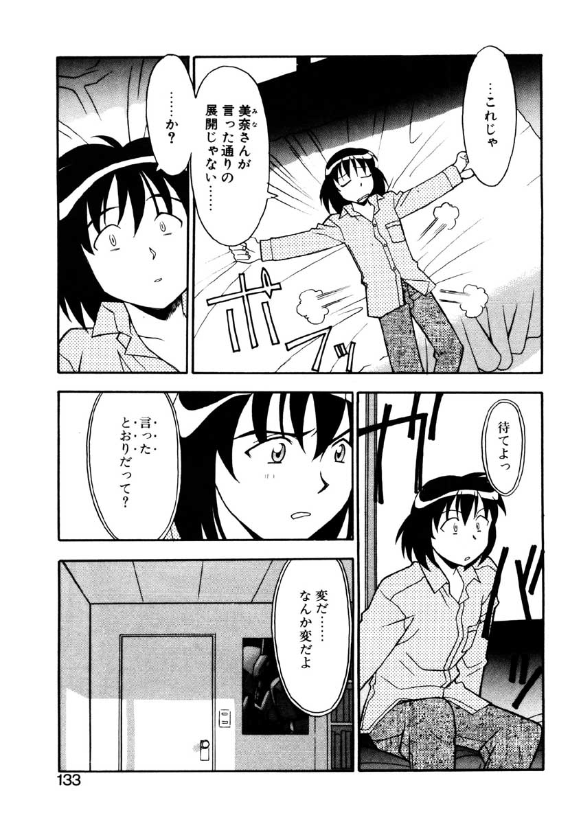 【矢凪まさし】ぼくとかのじょうのひみつ