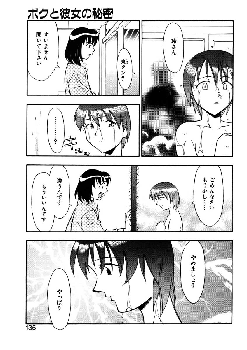 【矢凪まさし】ぼくとかのじょうのひみつ