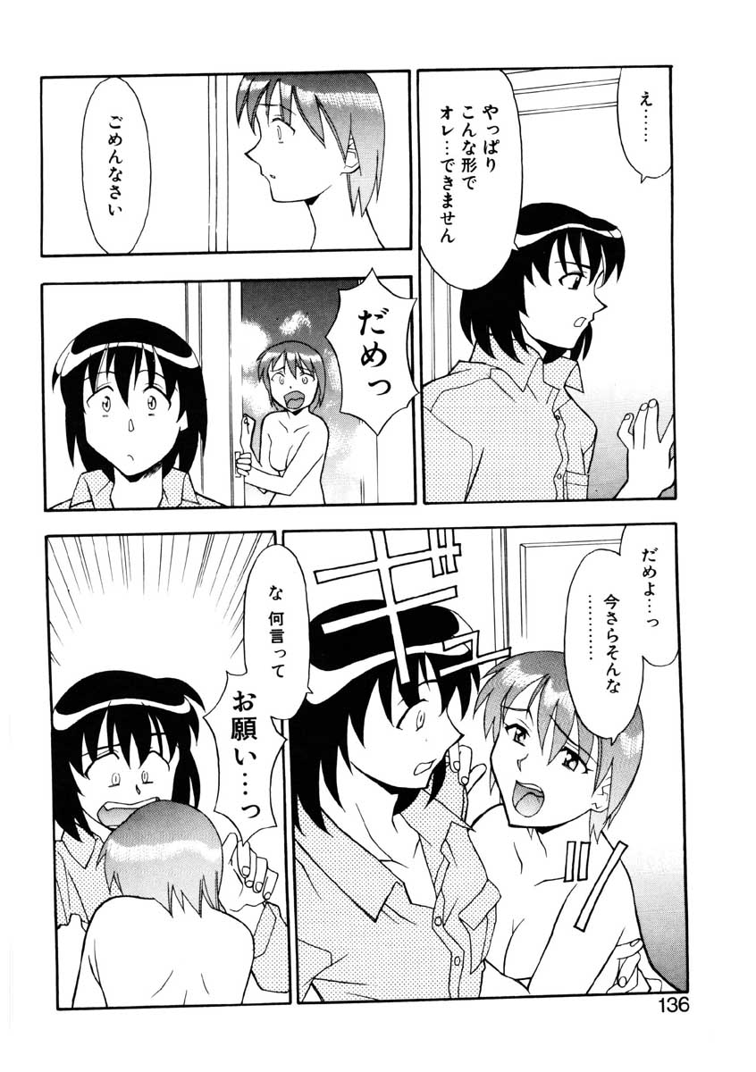 【矢凪まさし】ぼくとかのじょうのひみつ