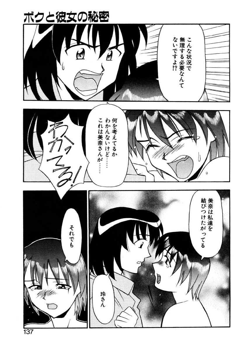 【矢凪まさし】ぼくとかのじょうのひみつ