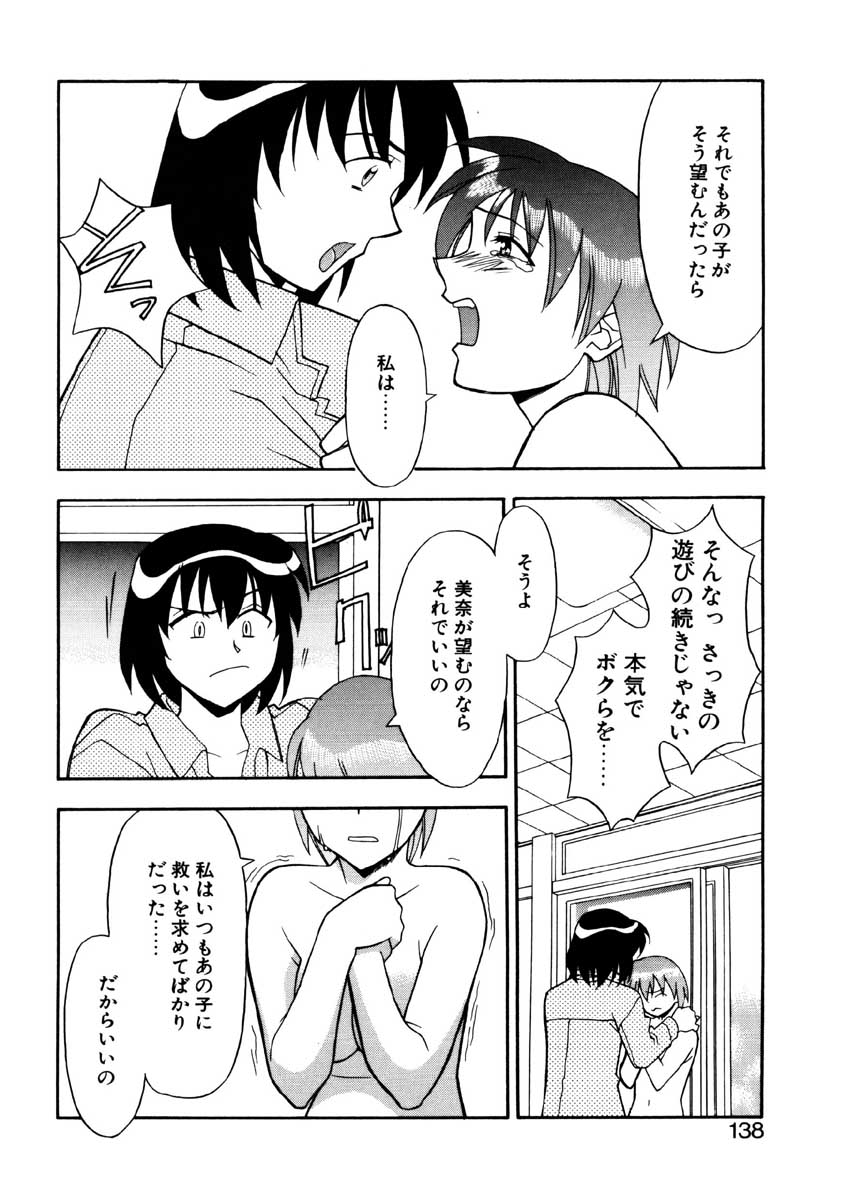 【矢凪まさし】ぼくとかのじょうのひみつ
