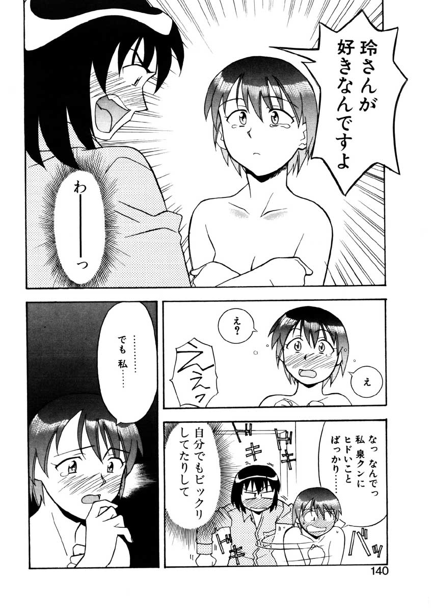 【矢凪まさし】ぼくとかのじょうのひみつ